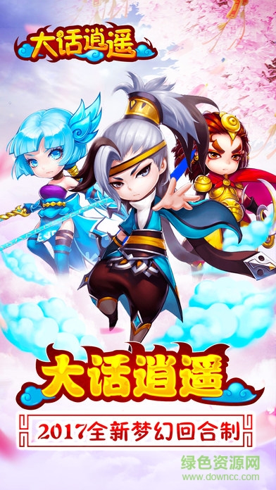 大话逍遥图2