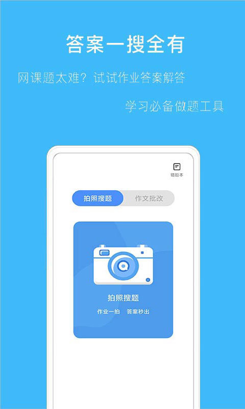 拍作业帮搜题图1