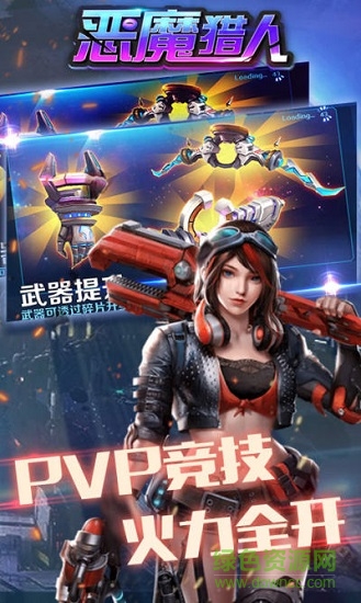 恶魔猎人图1