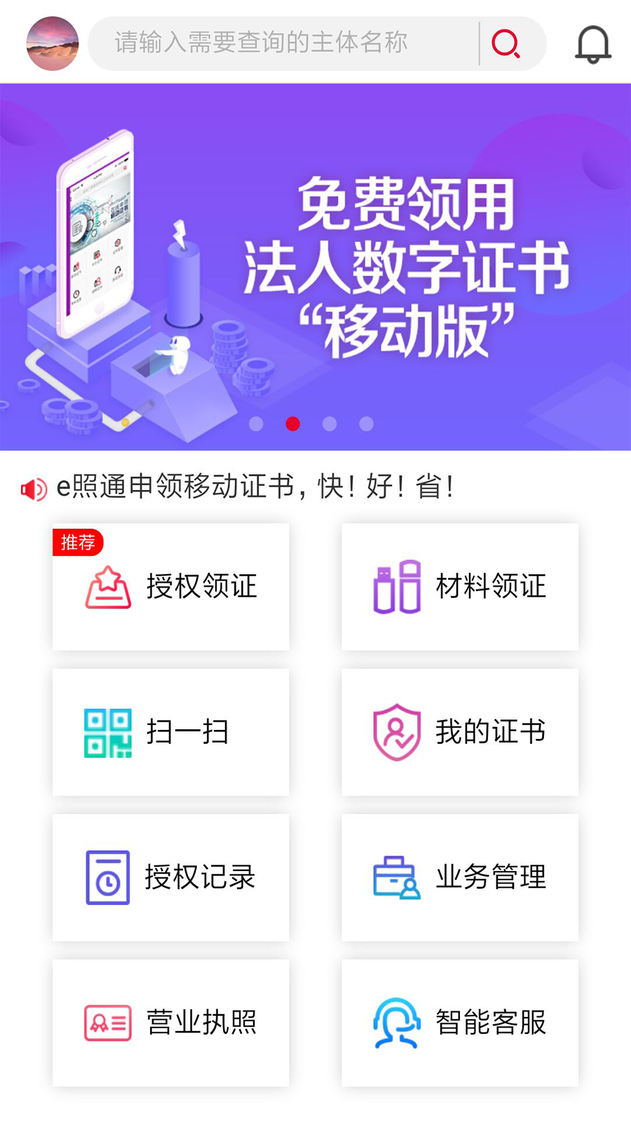 e照通app下载官方最新版截图2