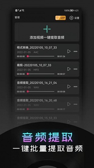 音频提取神器图1