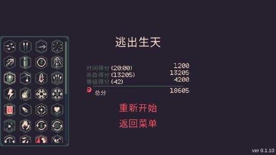 黎明前20分钟破解版内置菜单图1