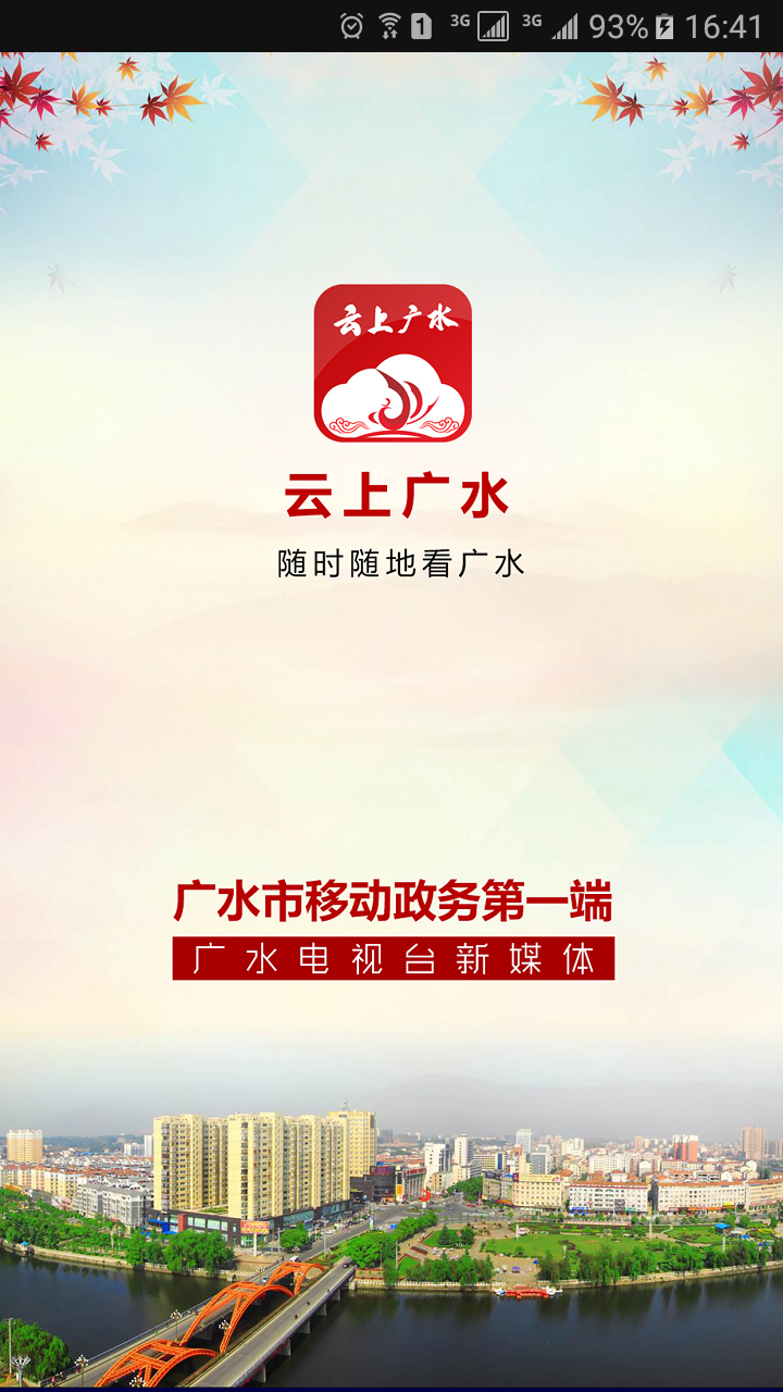 云上广水图2