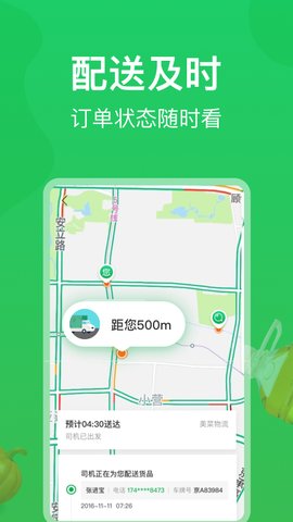 美菜商城app第4张截图