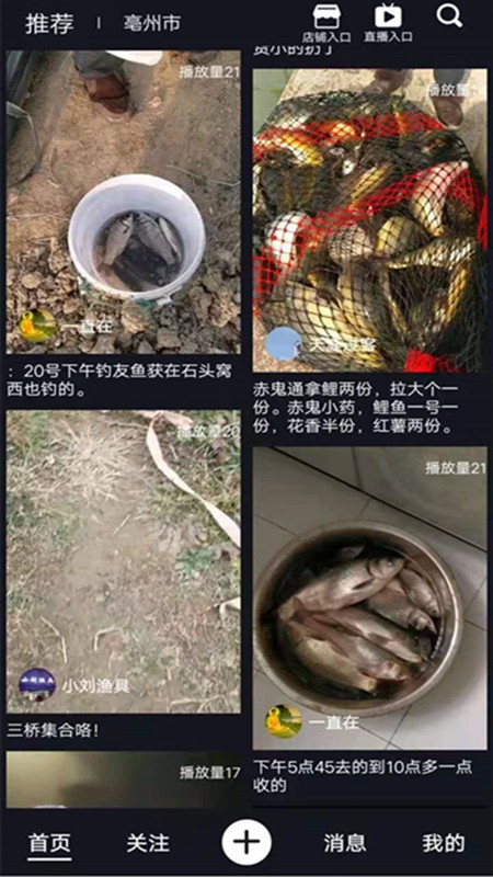 钓客联盟app图2