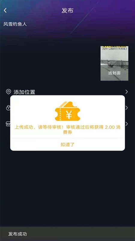 钓客联盟app图3