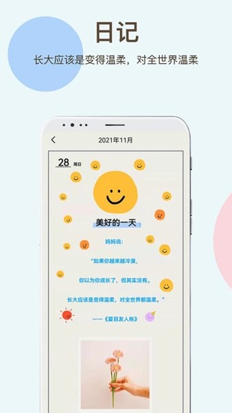 时间治愈日记图3