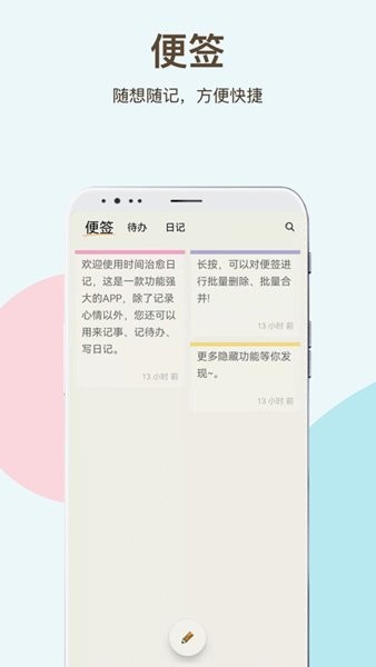 时间治愈日记图2