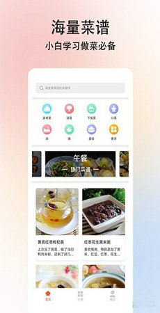 小白学做菜APP截图4