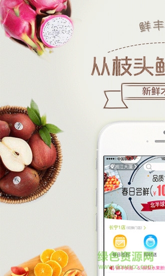 鲜丰水果官方版图2