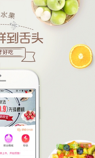 鲜丰水果官方版图3