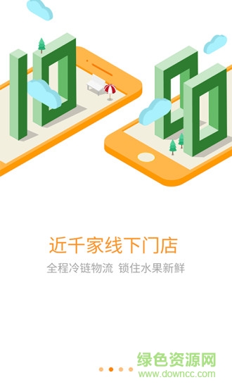 鲜丰水果官方版图1