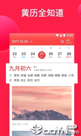 好运万年历官网图3