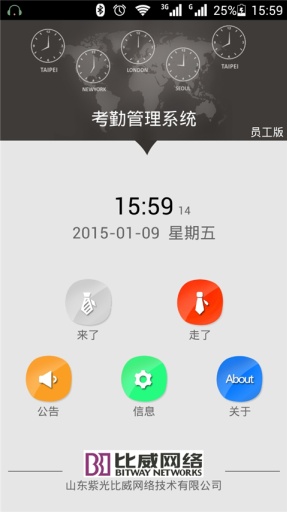 叮咚签到app官方版图4