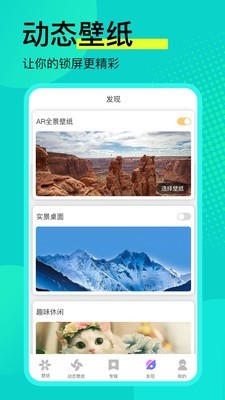 壁纸推荐大全APP安卓破解版截图3