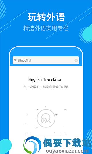 英语翻译神器app安卓版截图2