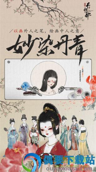 画境长恨歌游戏官方版图1