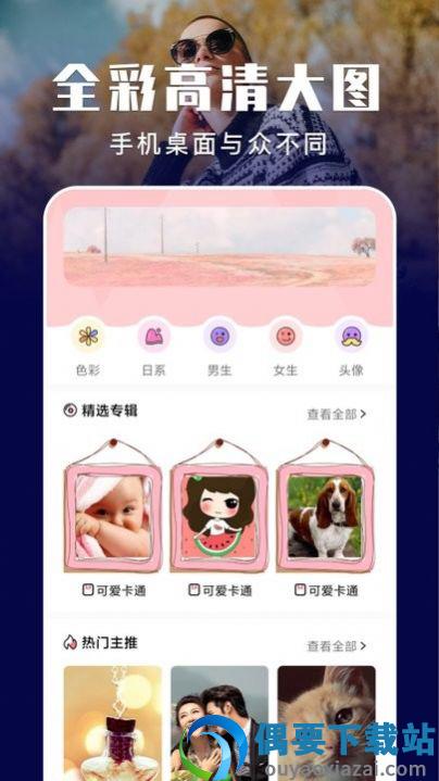 元气壁纸秀