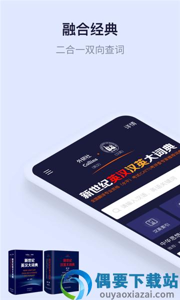 新世纪英汉汉英大词典app截图4