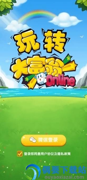 玩转大富翁红包版图4