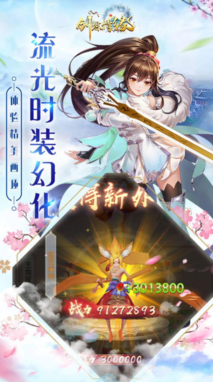 剑踪情缘群侠共聚图2