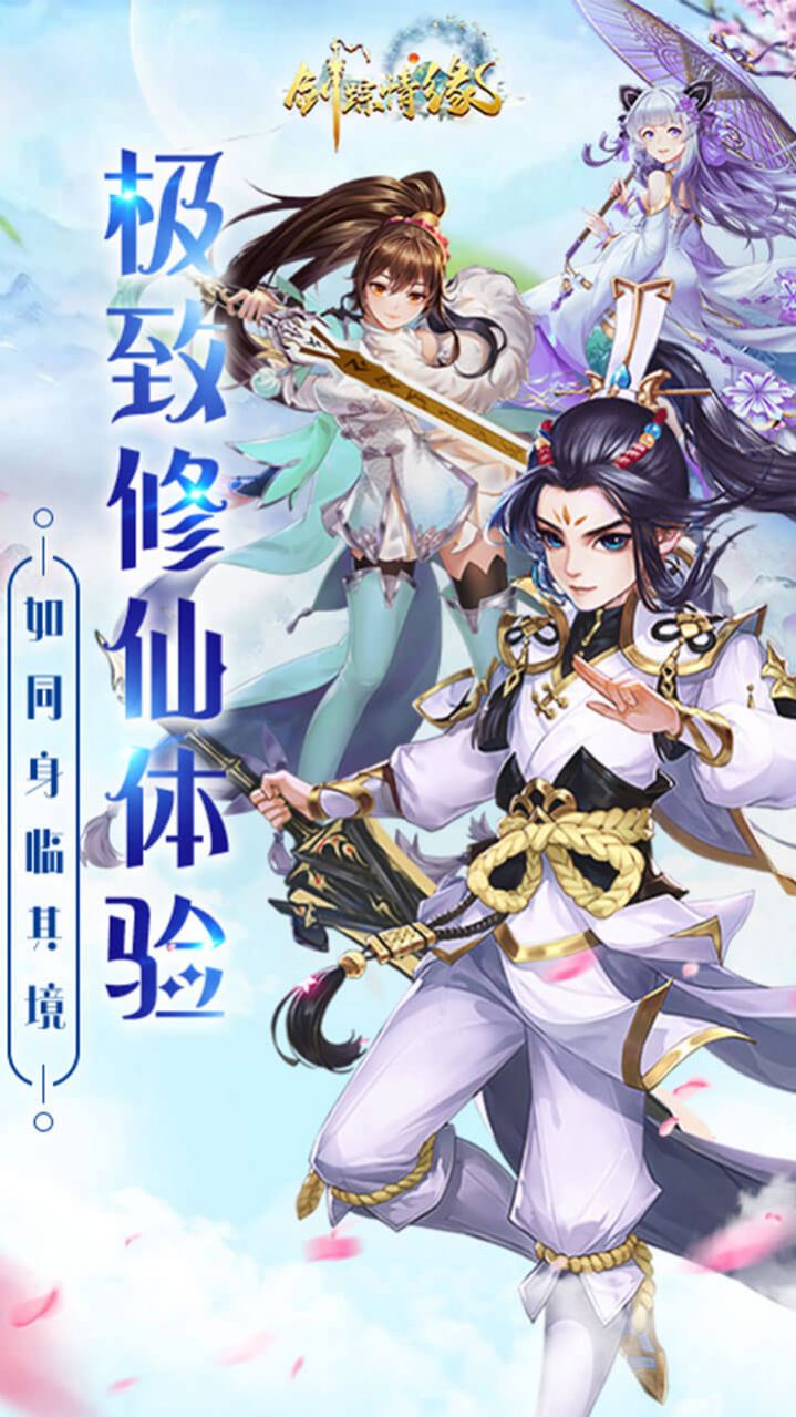 剑踪情缘群侠共聚图3