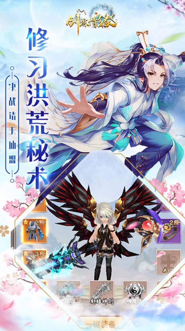 剑踪情缘群侠共聚图1