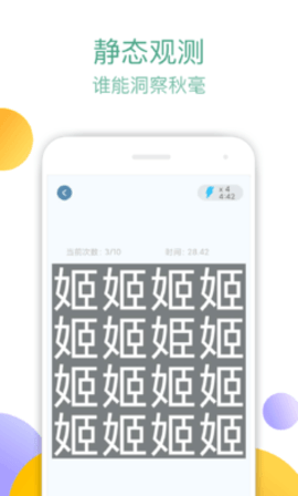 眼力大师图3