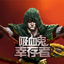 吸血鬼幸存者破解版全人物