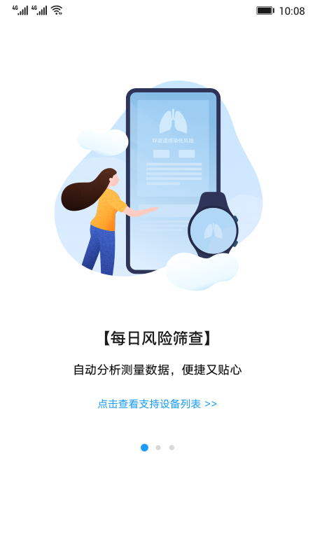 呼吸健康研究app截图3