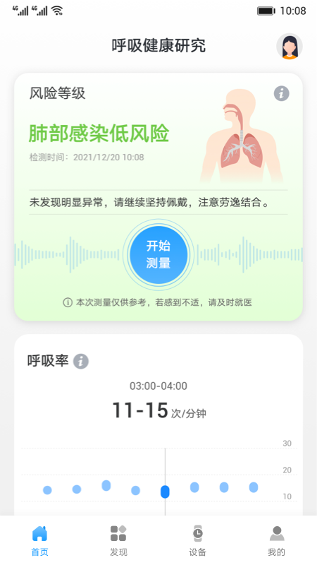 呼吸健康研究app截图2