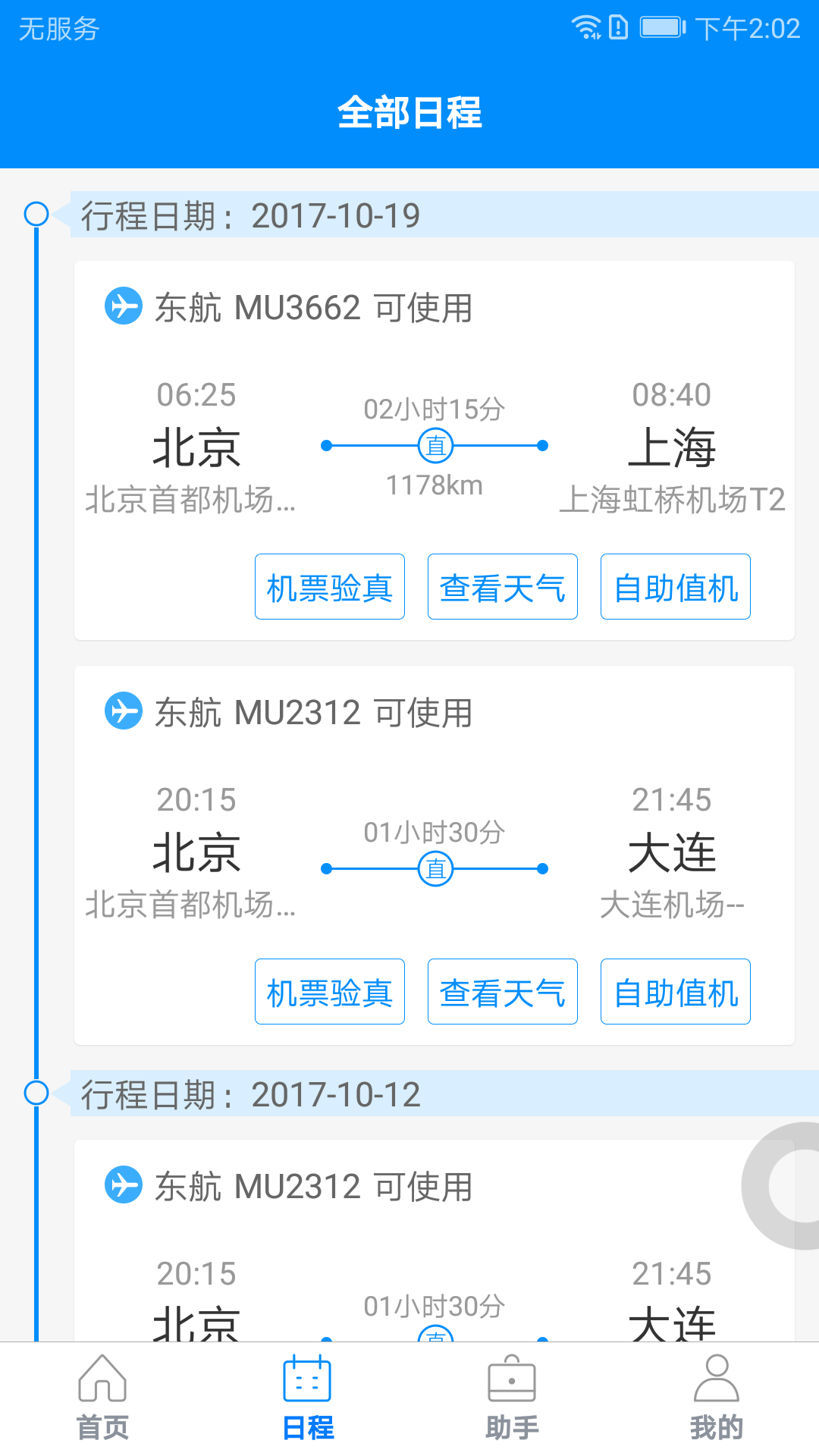 行啊TC版手机软件图2