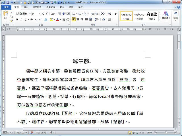 Word 2010 嵌入字型