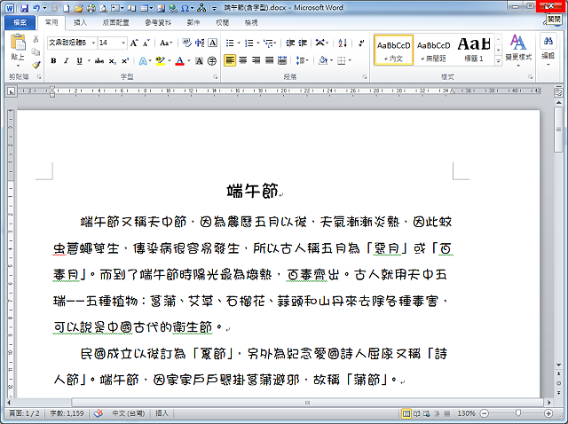 Word 2010 嵌入字型