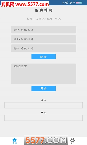 隐藏情话