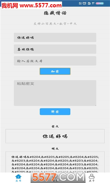 隐藏情话