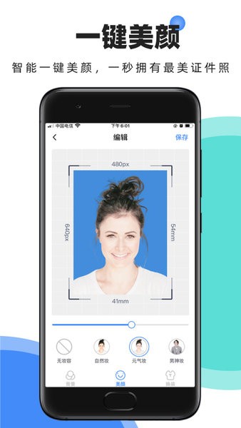 证件照快取手机版图1