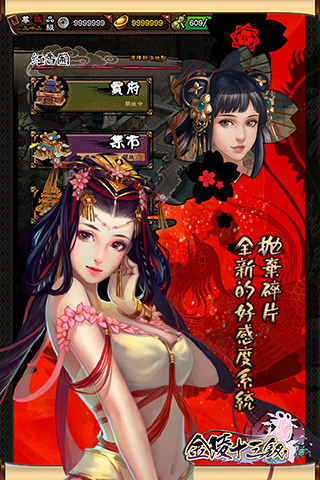 金陵十三钗手游图2