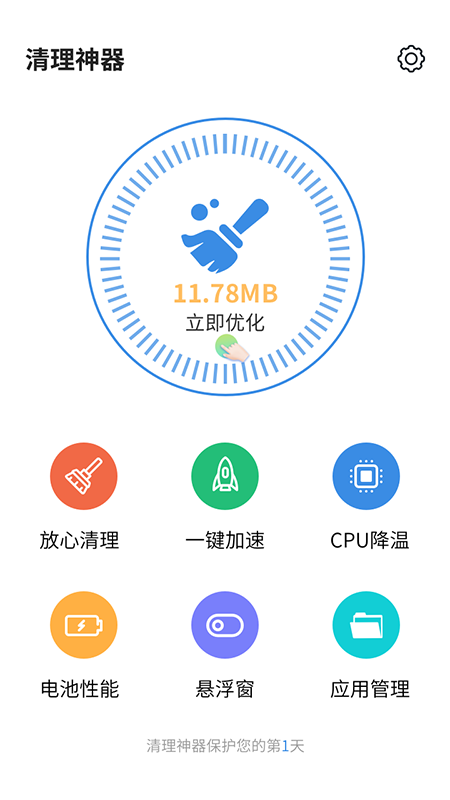 安卓清理神器手机版图3