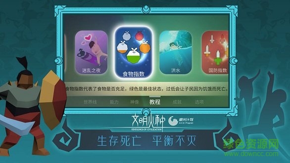 文明火种官网版图1