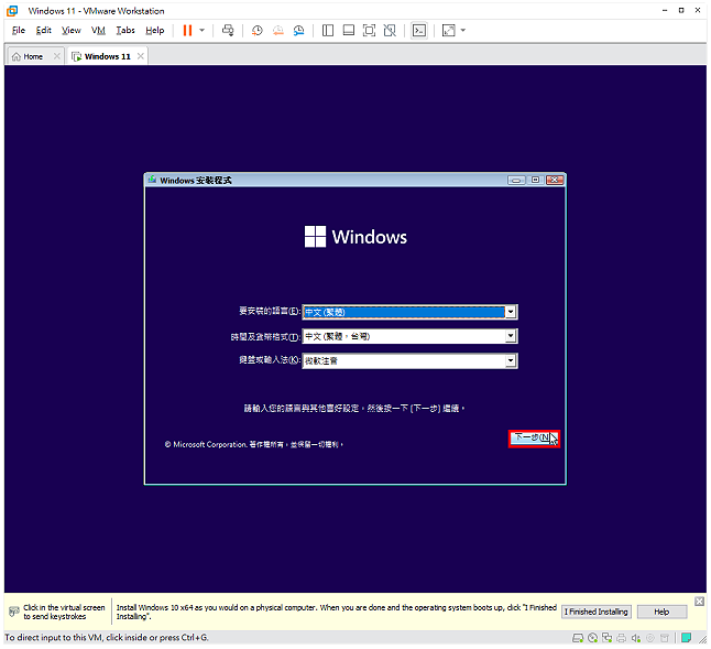 VMware Workstation Pro 16安装Windows 11