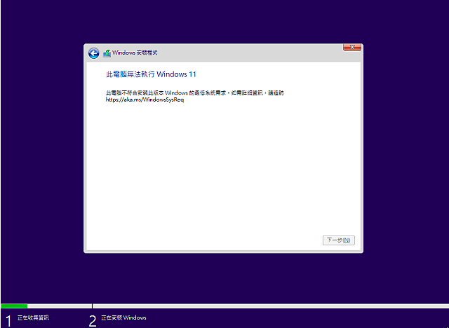 Windows11安装在旧电脑