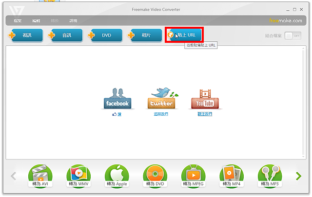 Freemake Video Converter 4.0下载与转换YouTube影片