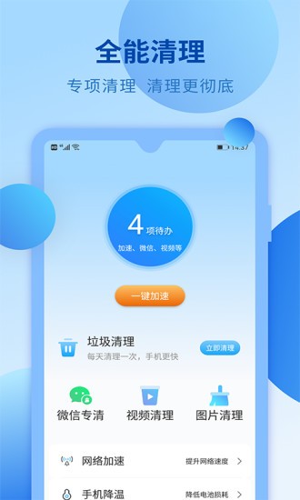快马手机清理图2