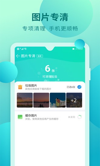 快马手机清理图4