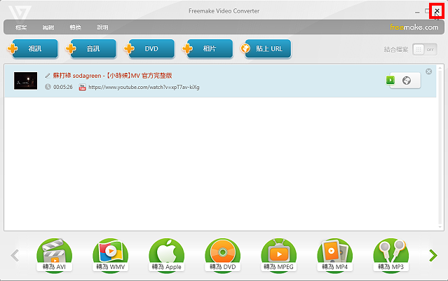 Freemake Video Converter 4.0下载与转换YouTube影片