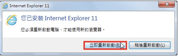 Windows 7浏览器升级为IE 11