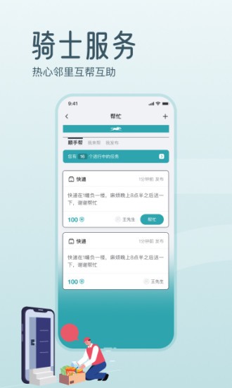 骑士享家app图3