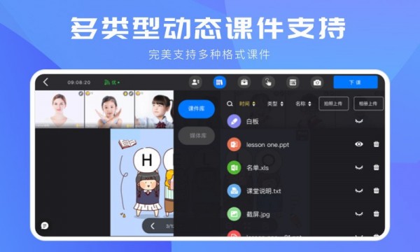 拓课云app最新版图1