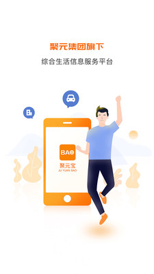 聚元宝app图1